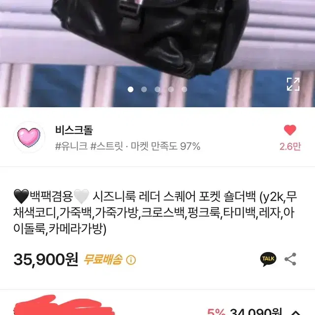 에이블리 비스크돌 백팩겸용 가죽가방 시즈니룩