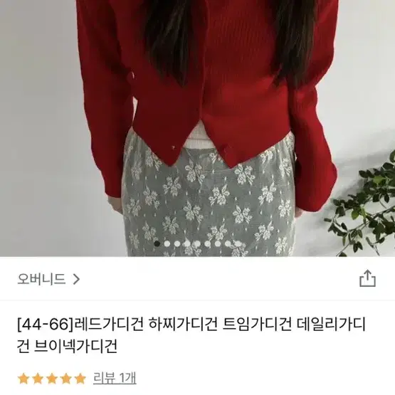 오버니드 레드가디건