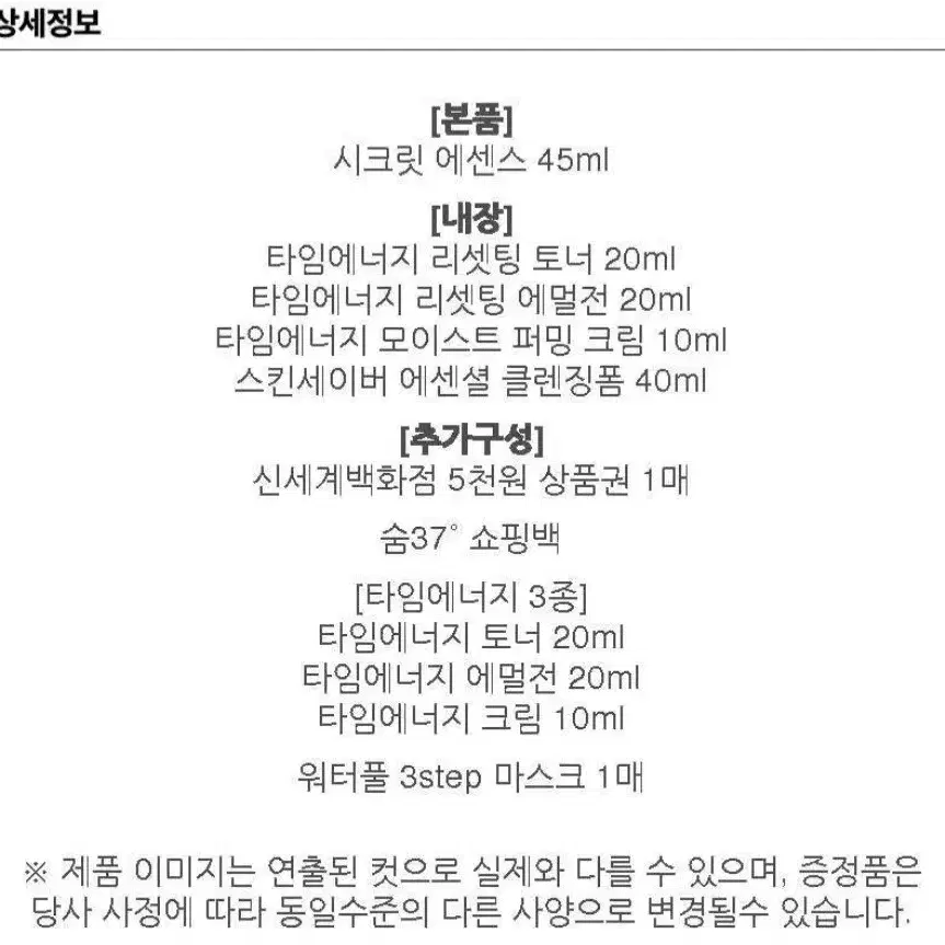 11일단10시간새상품정품숨37도시크릿에센스45ML기획세트+신세계상품권