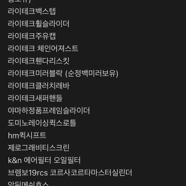 빅뱅R1 단조휠+풀옵션 팝니다(대차=포르자750)