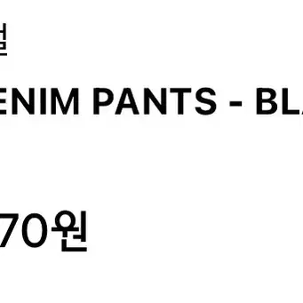 노매뉴얼 W.F DEANIM PANTS