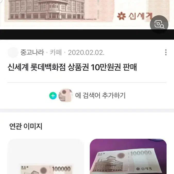 신세계 10만원권