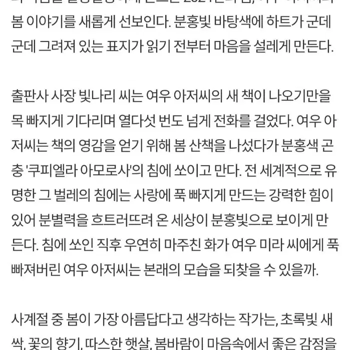 (어린이 베스트셀러) 책먹는 여우 봄이야기