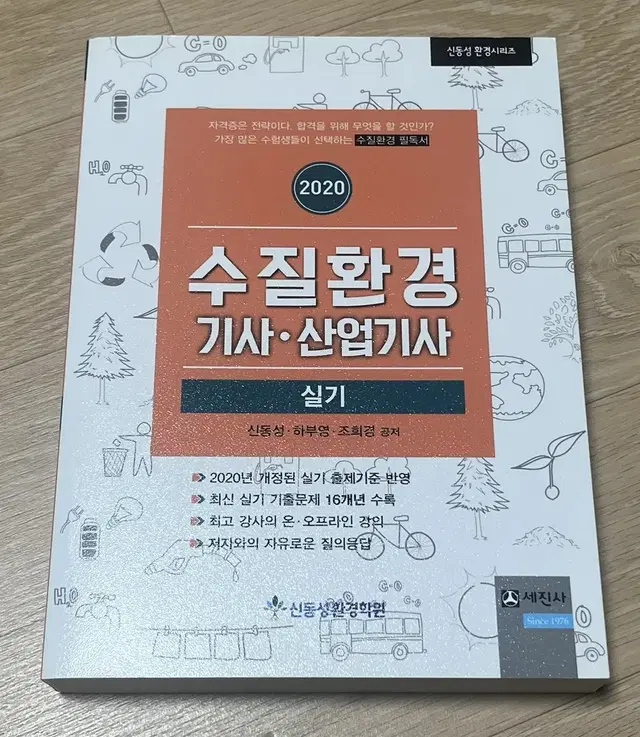 수질환경기사 산업기사 실기