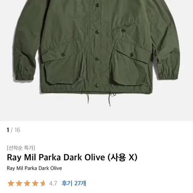 XL사이즈) 에스피오나지 Ray Mil Parka Dark Olive