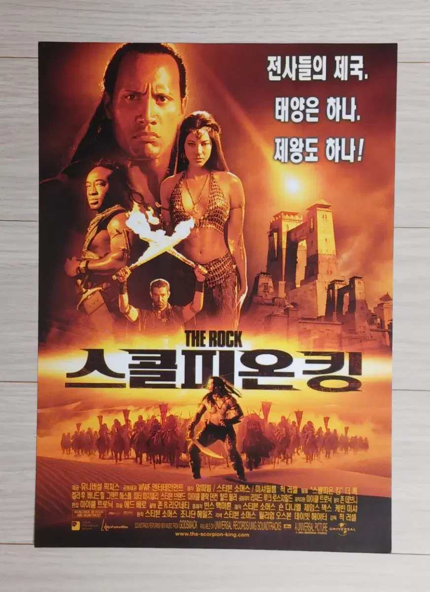 드웨인존슨 스콜피온킹(2002년)전단지