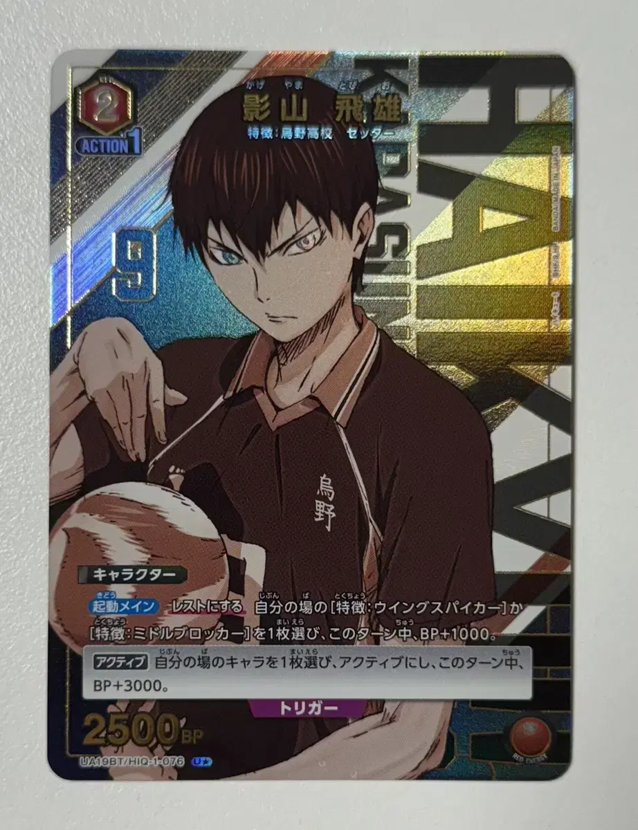 Haikyuu Union Arena Booster Pack kard Tobio Kageyama U Star Parallel