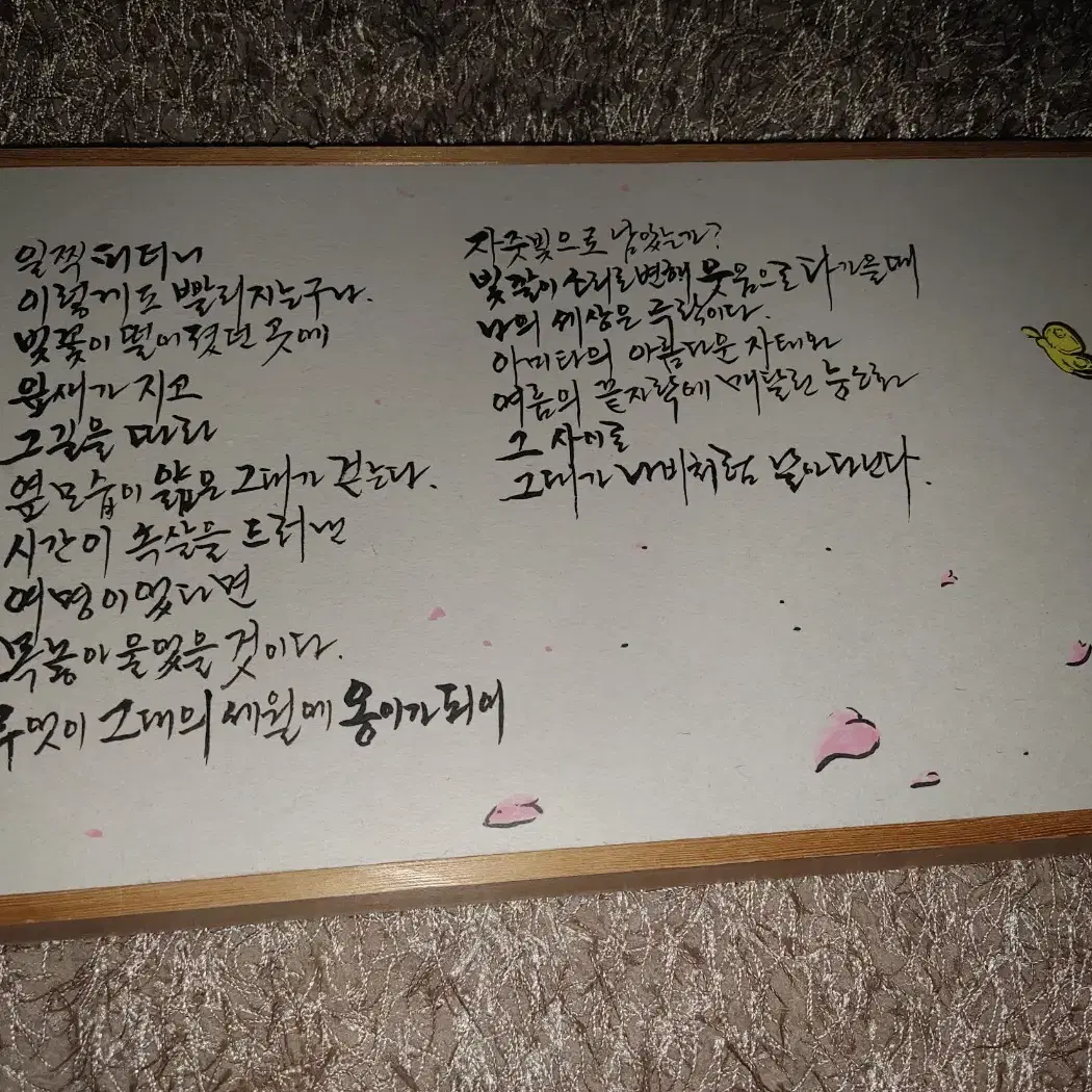 캘리그라피 액자