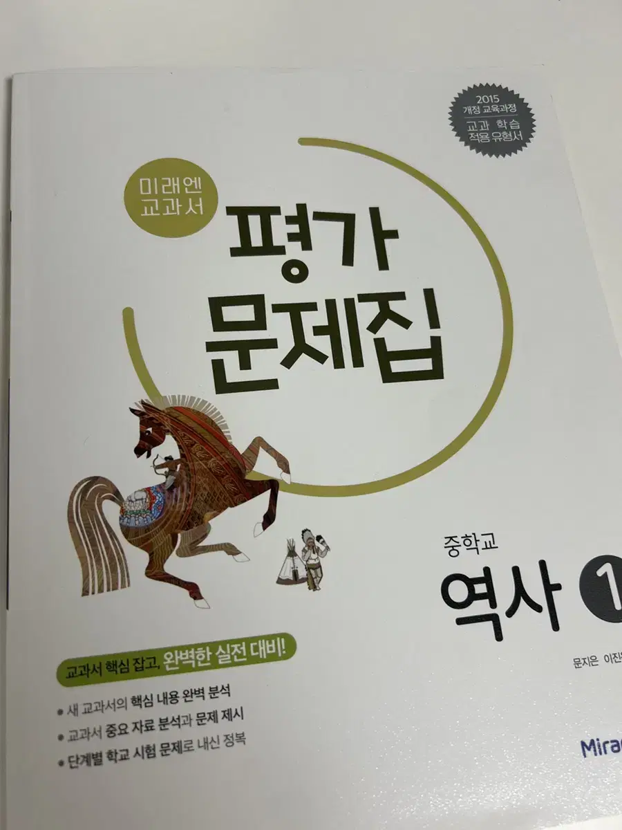 역사 평가 문제집