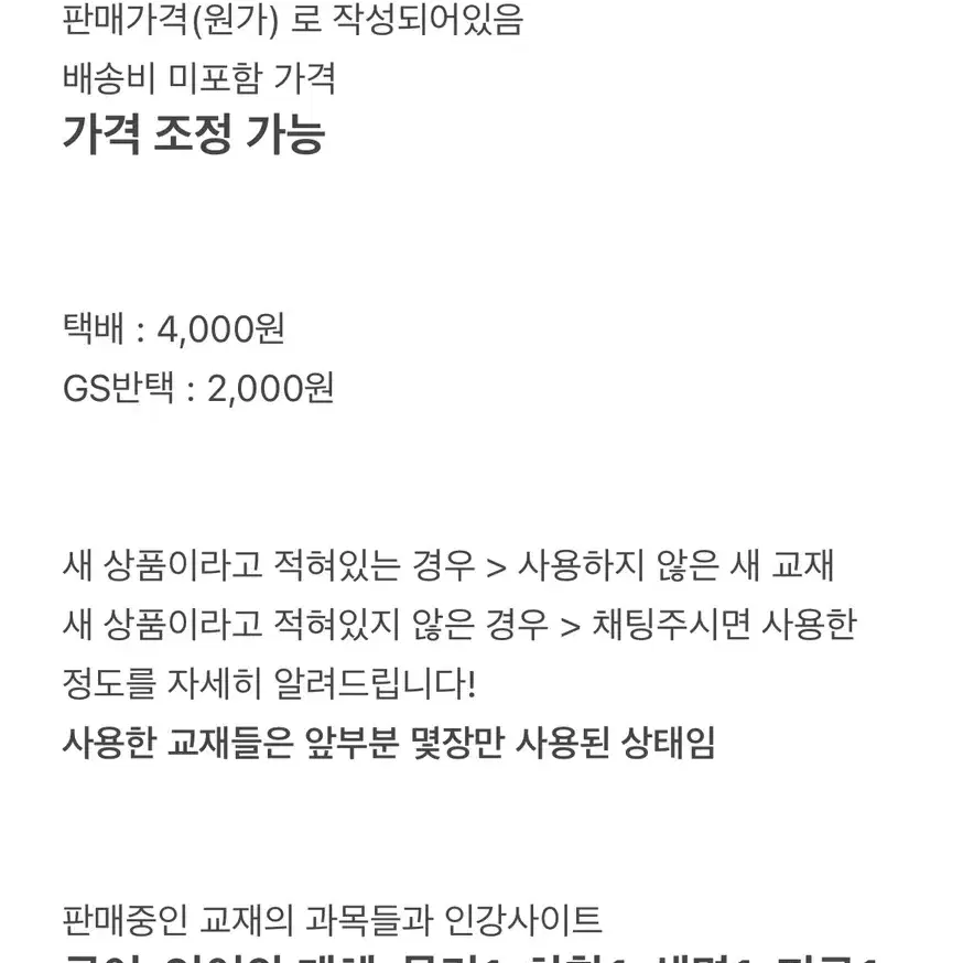 문제집 판매 메가스터디 이투스 대성마이맥 인강 교재