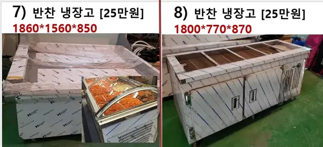 반찬 냉장고 (급처분)