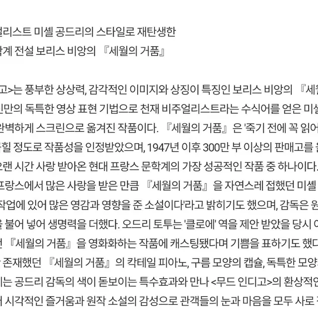 미셸 공드리 감독 무드 인디고 : 오리지널버전 초회 한정판 블루레이 양도