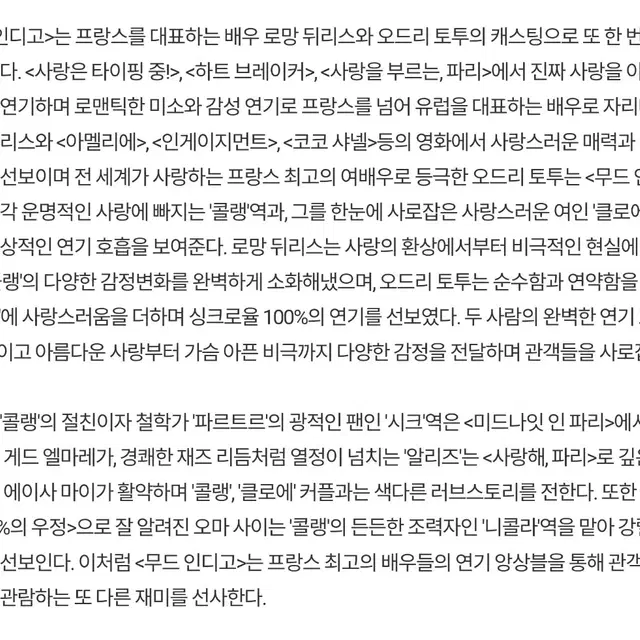 미셸 공드리 감독 무드 인디고 : 오리지널버전 초회 한정판 블루레이 양도