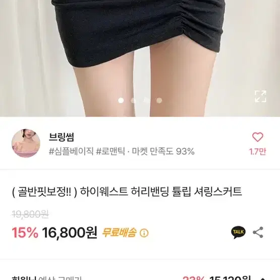 에이블리 스판 셔링 쫀쫀 스커트 튤립 허리밴딩