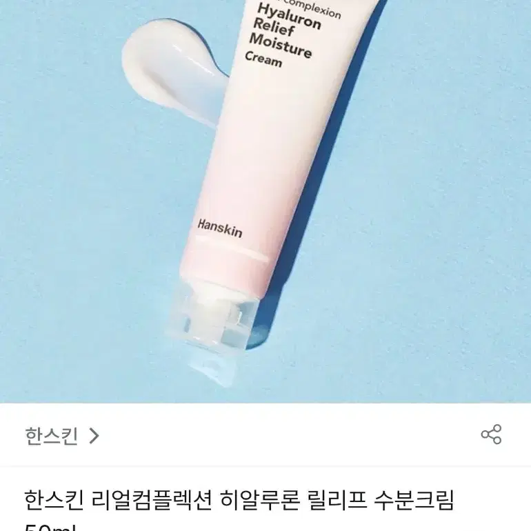 한스킨 수분크림  새상품