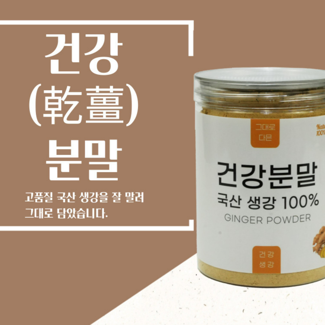 국내산 생강분말 200g 면역력 기침 가래 염증 소화촉진 구토 멀미 혈당