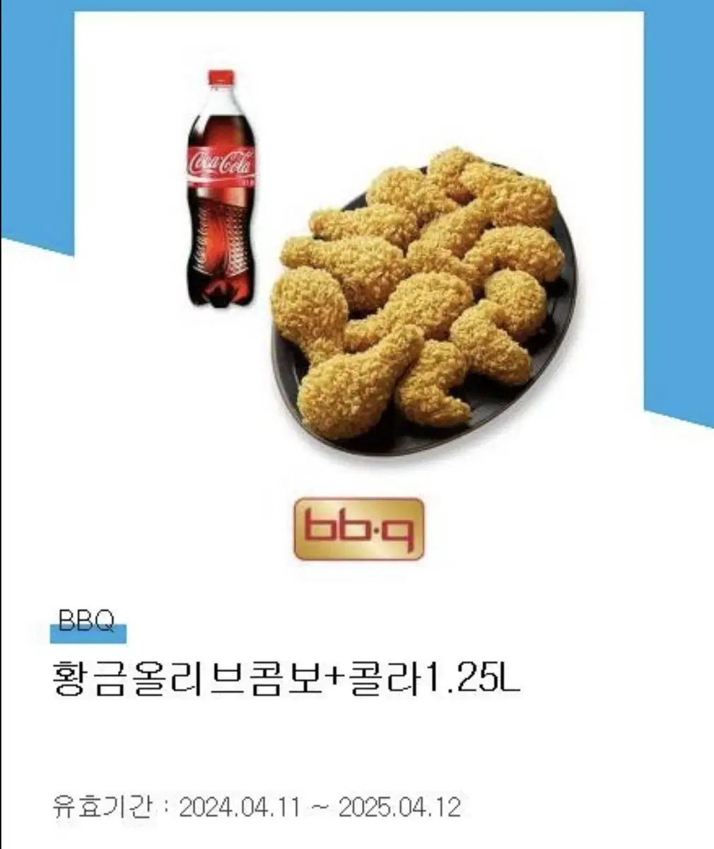 황금올리브콤보 콜라 기프티콘 2개