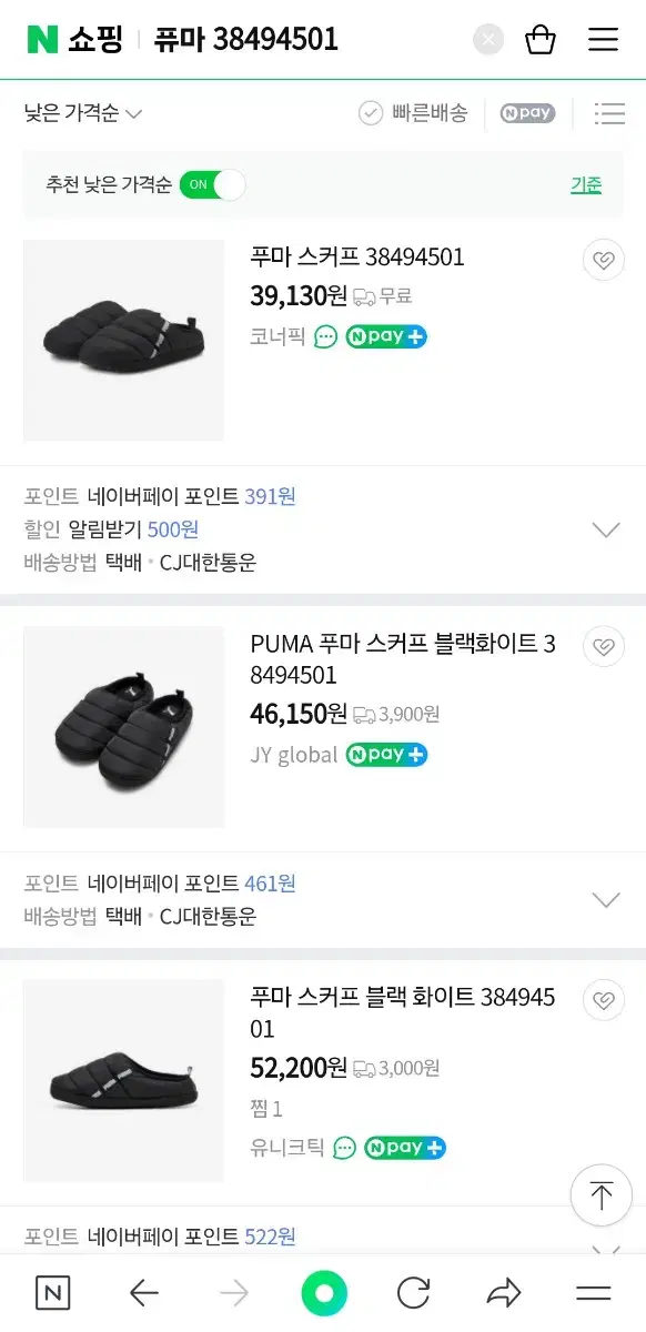 퓨마 푸마 털실내화 슬립온 260 새상품