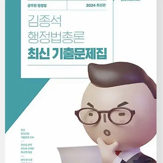 김종석 행정법 최신기출