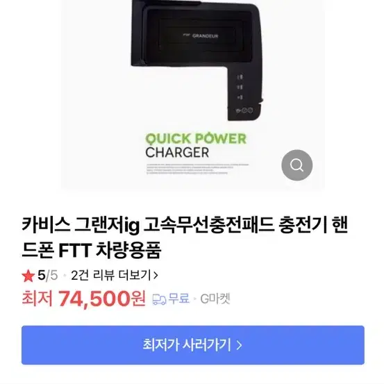 그렌져ig 무선충전패드