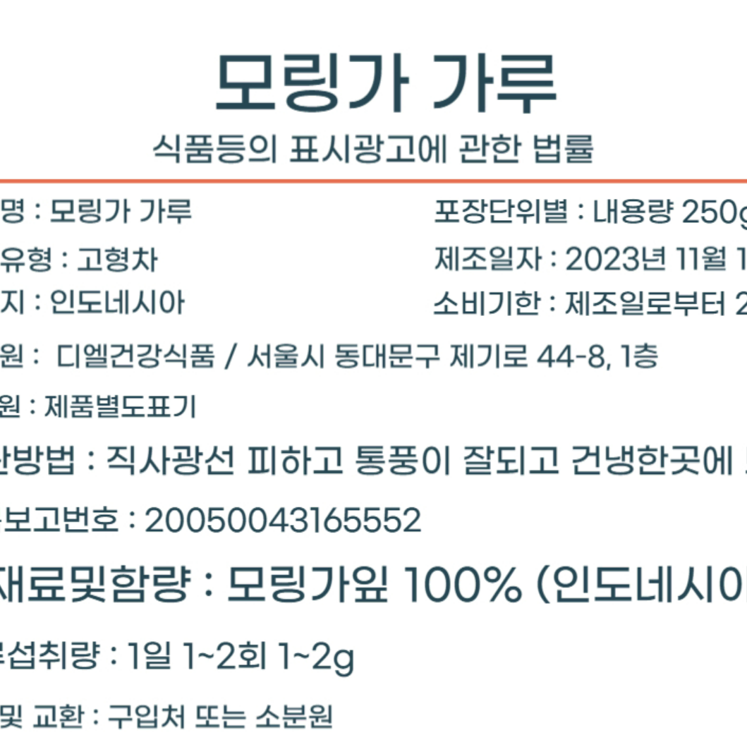 인도네시아 모링가잎 분말가루 300g 나트륨배출 당뇨 혈관 퀘르세틴