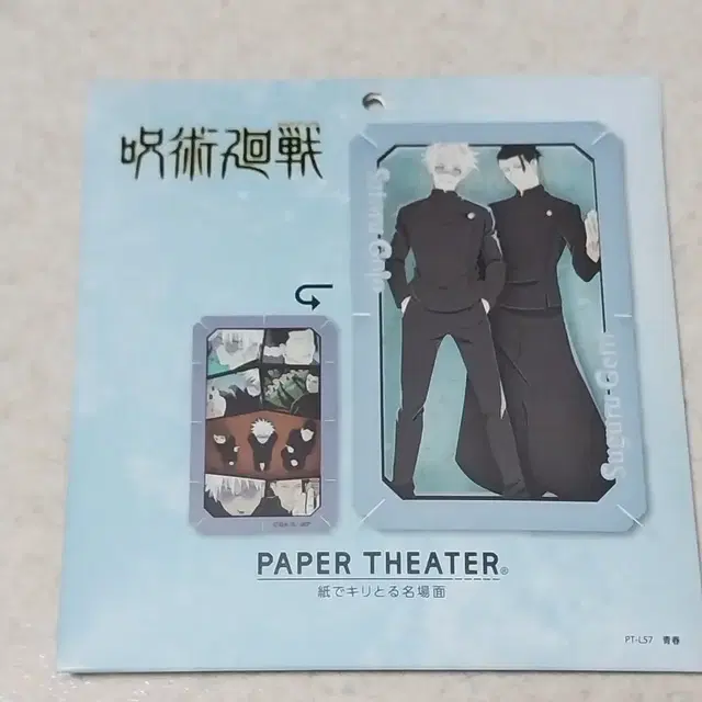 주술회전 고죠 사토루 게토 스구루 종이극장 paper theater