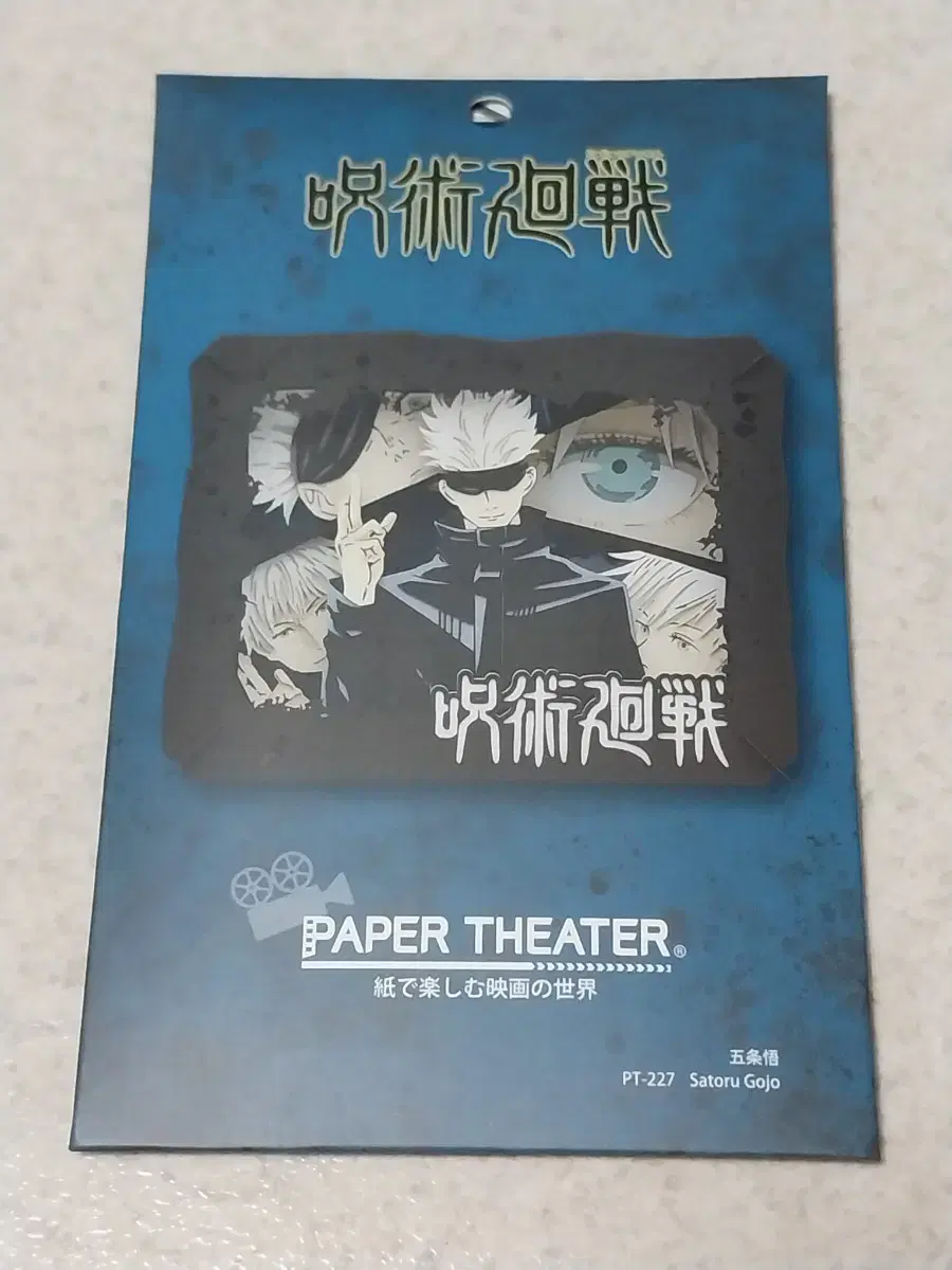 Zuu Spinning Gojo Satoru Paper Theater PAPER THEATER