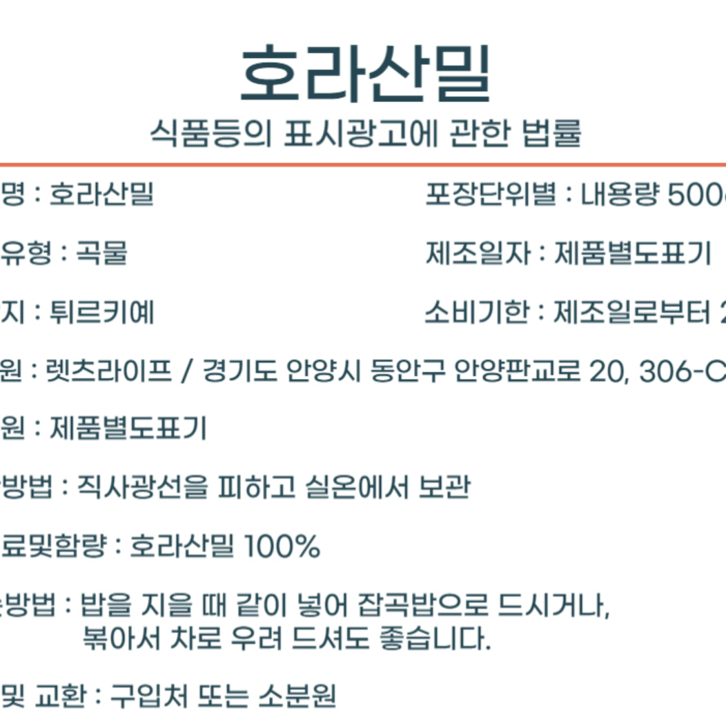 1+1 튀르키예 터키 호라산밀 총1kg 피부미용 다이어트 변비 노화