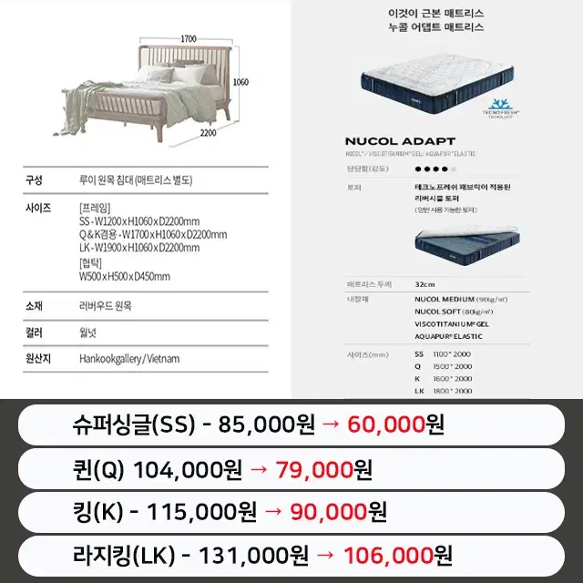 월22,000원 원목침대 세트 루이 러버우드 침대 매트리스 선택 렌탈