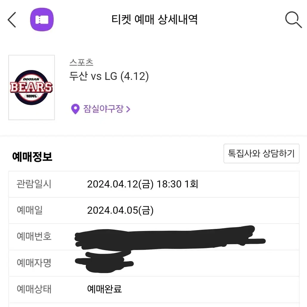 LG vs 두산 잠실야구장 ㅡ4월12일 (금) 18:30 1루 익사