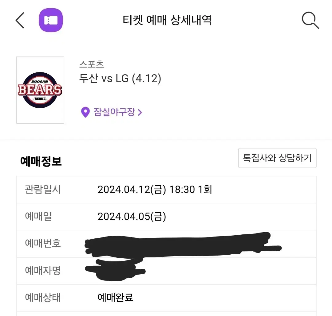 LG vs 두산 잠실야구장 ㅡ4월12일 (금) 18:30 1루 익사