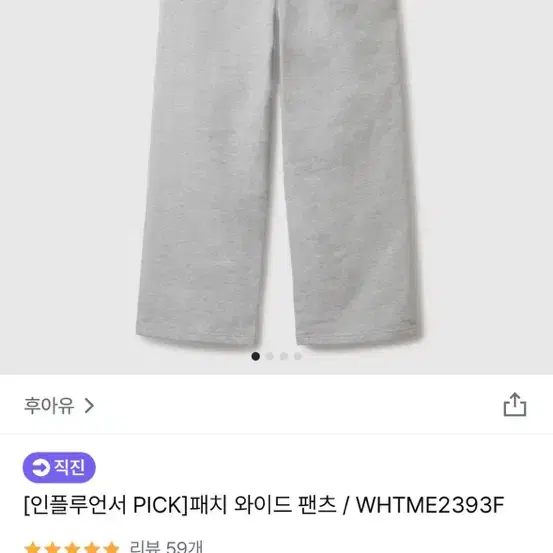 후아유 팬츠