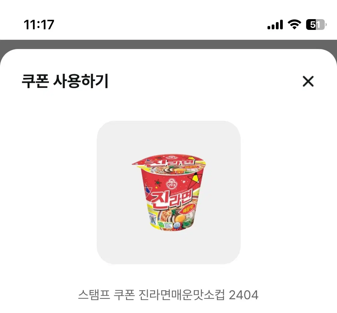 Gs25 진라면 소컵