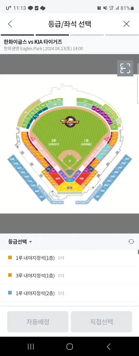 4월13일 한화 VS KIA