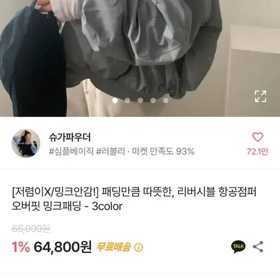 에이블리 리버시블 항공점퍼 오버핏 밍크패딩