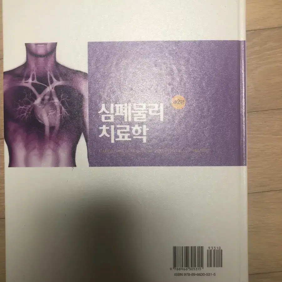 심폐물리치료학