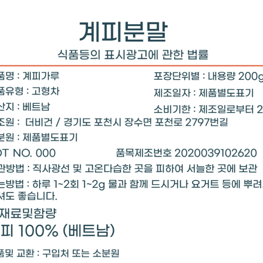 1+1 베트남 시나몬 파우더 계피가루 총400g 모기기피 위장 설사예방