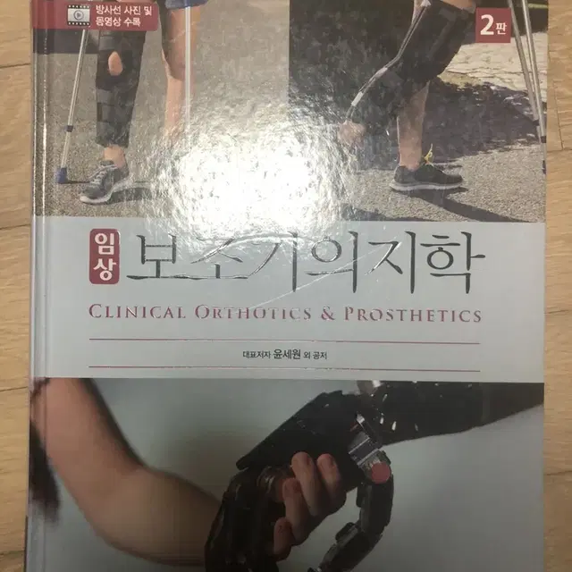 임상 보조기의지학