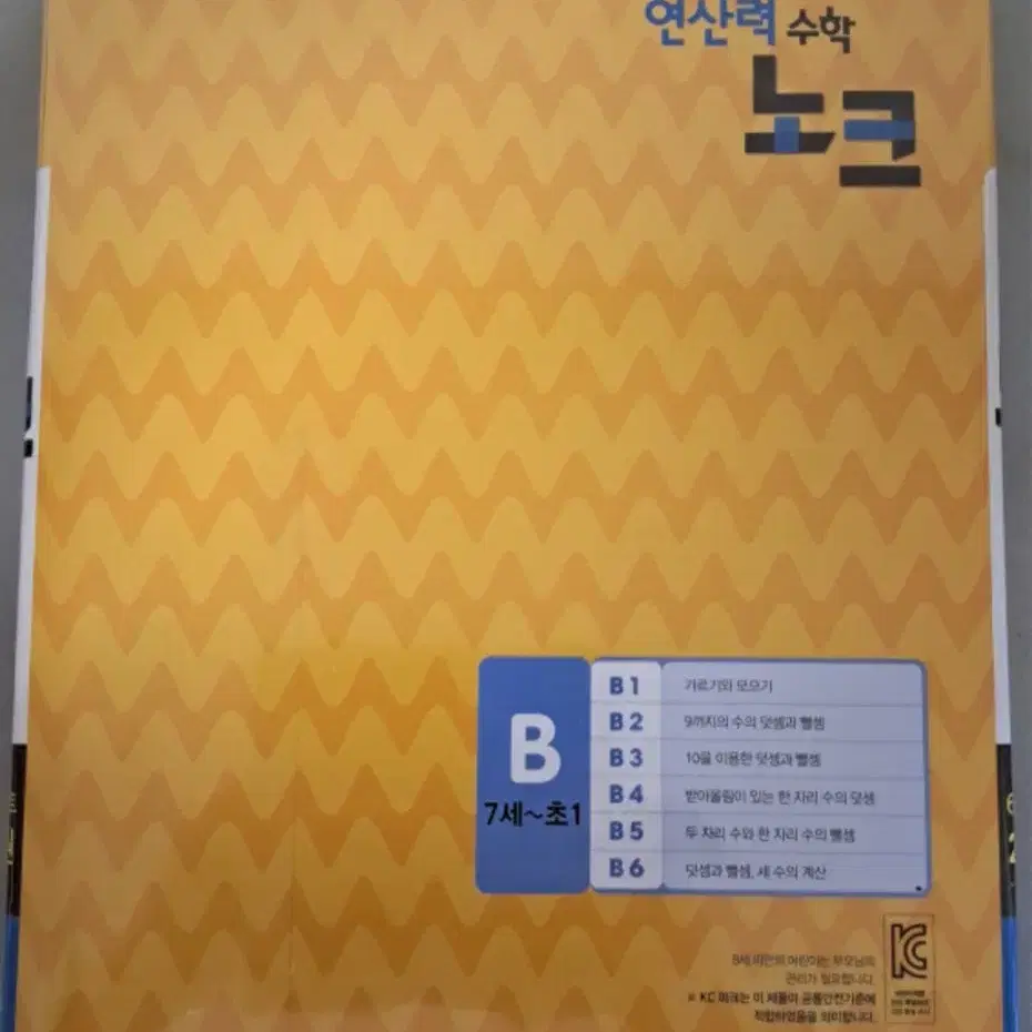 천재교육연산력수학 노크 b단계 6권세트(7세~초1)