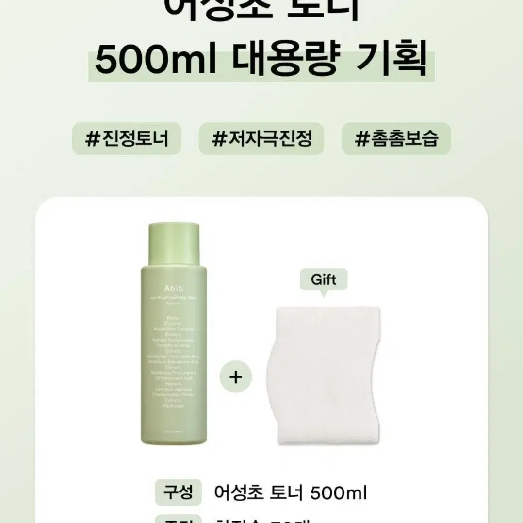 아비브 어성초 카밍 토너 스킨 부스터 500ml 새상품판매