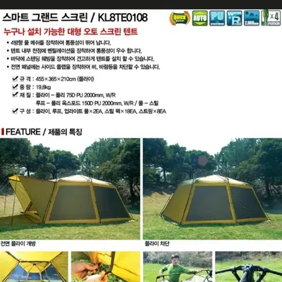 코베아 텐트 스마트 그랜드 스크린 KL8TE0108