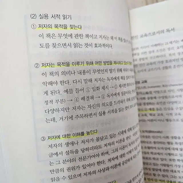 독서 교육론 독서 논술 지도론