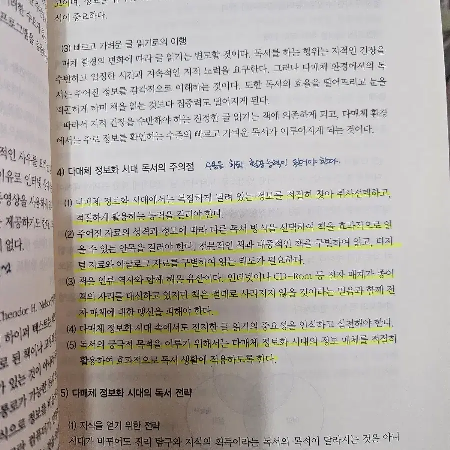 독서 교육론 독서 논술 지도론