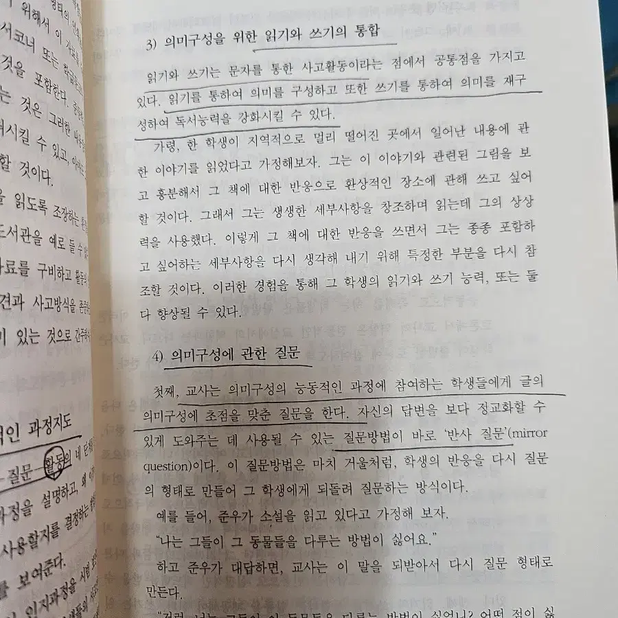 어린이 독서지도론