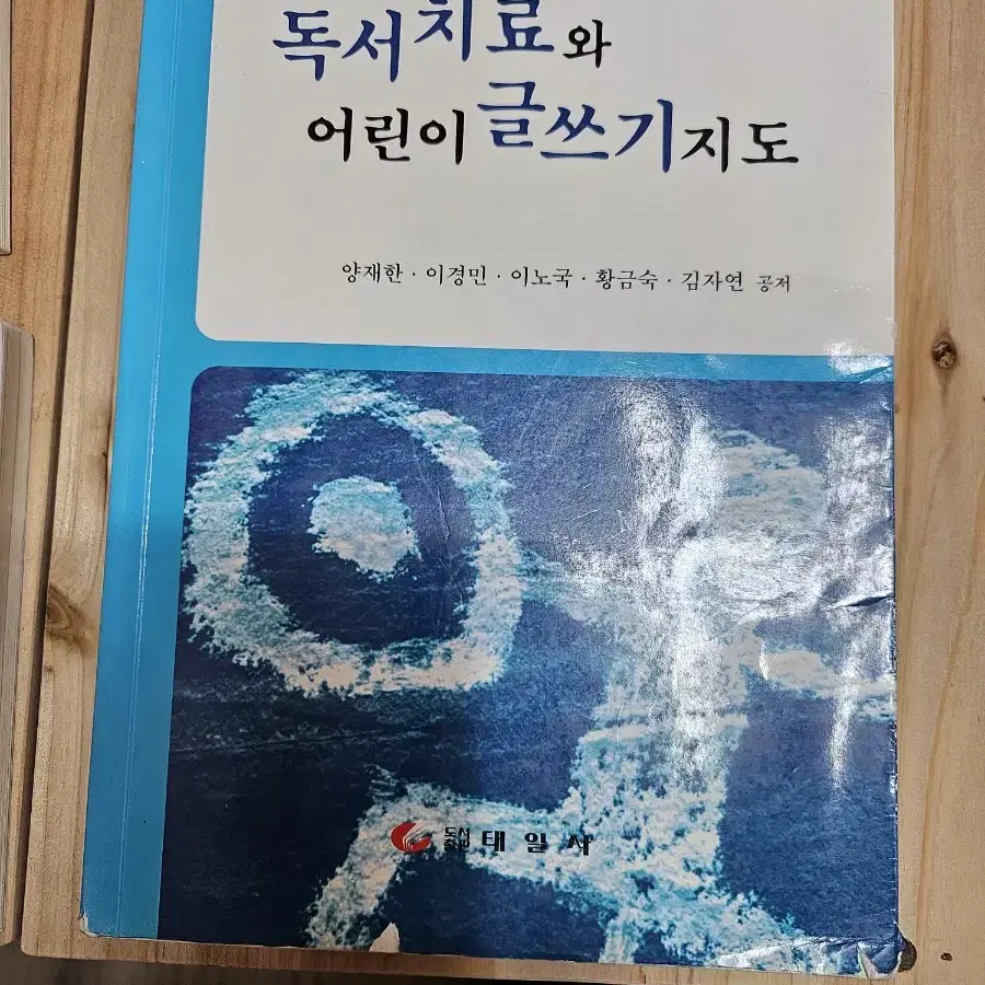 독서치료와 어린이 글쓰기 지도