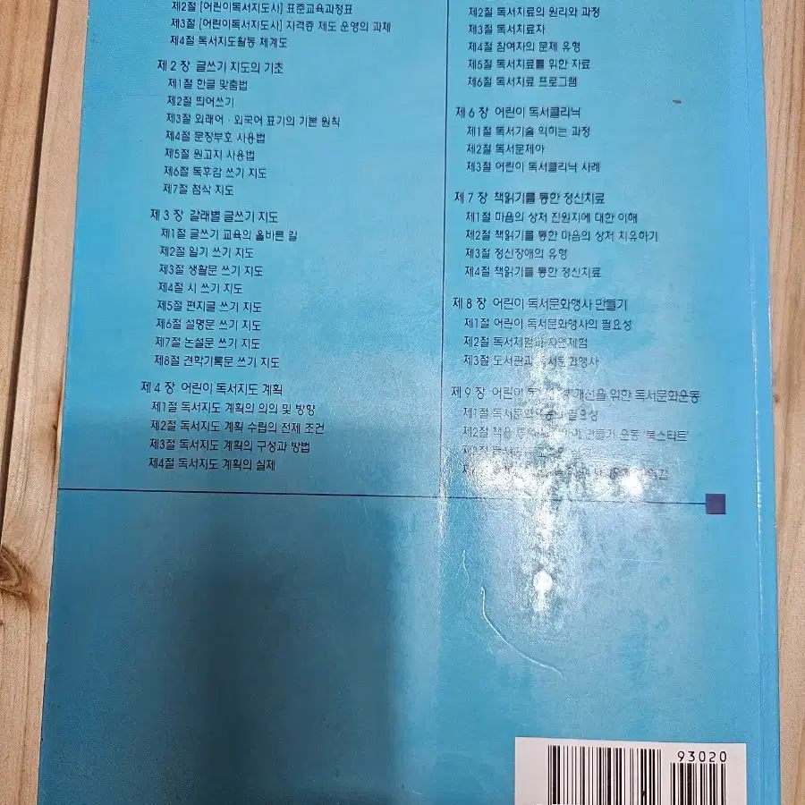 독서치료와 어린이 글쓰기 지도