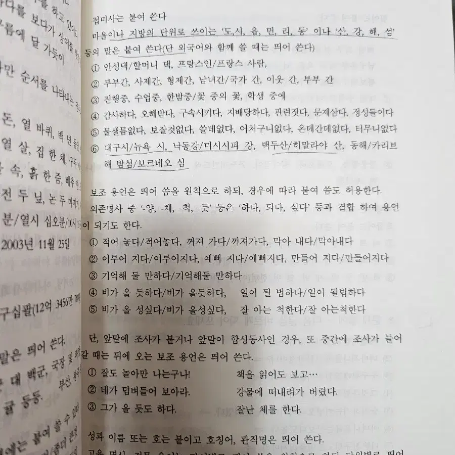 독서치료와 어린이 글쓰기 지도