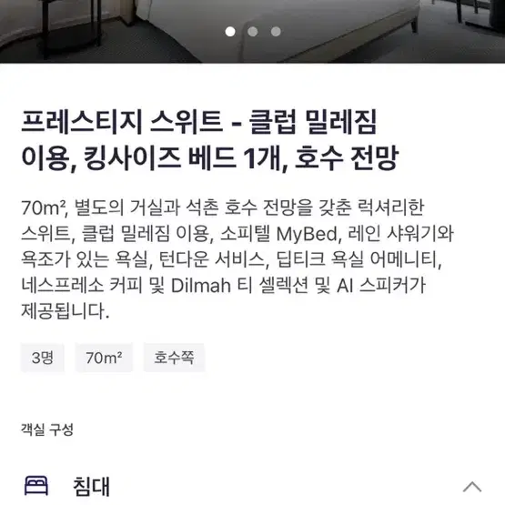 소피텔 서울 호텔 토요일 프레스티지 스위트 (클럽 라운지-밀레짐 포함)