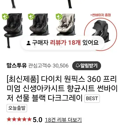 다이치 360도프리미엄  카시트