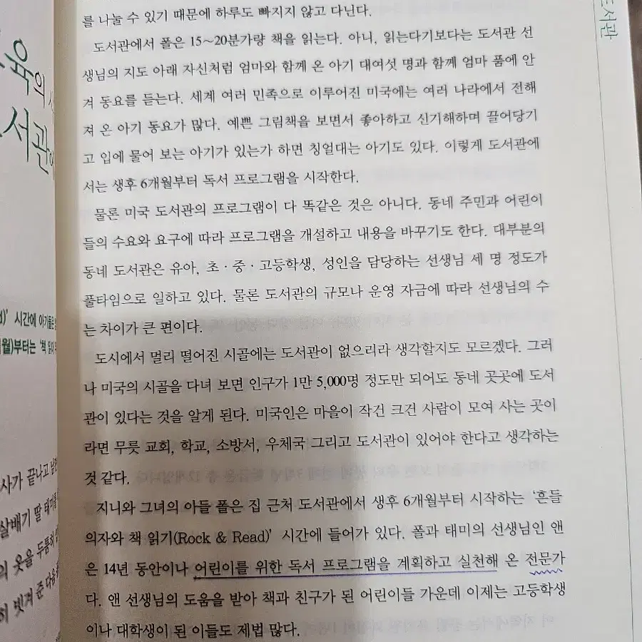 독서,사람을 키우는 힘